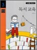 독서 교육