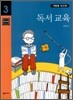 독서 교육