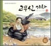 고무신 기차
