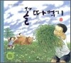 꼴따먹기