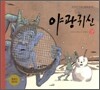 야광귀신
