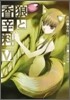 狼と香辛料 6