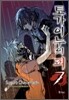 토가이누의 피 07