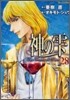 神のしずく 28