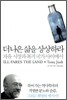 더 나은 삶을 상상하라