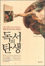 독서의 탄생