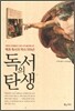 독서의 탄생