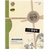 완자 고등 한국사 (2013년)