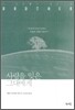 사랑을 잊은 그대에게