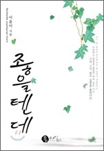 좋을 텐데