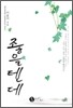좋을 텐데