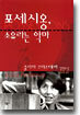 포세시옹, 소유라는 악마