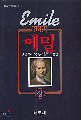 에밀 (상)