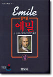 에밀 (상)