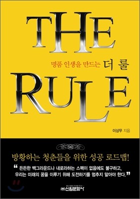 더 룰 THE RULE