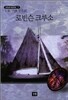 로빈슨 크루소
