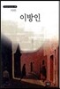 이방인