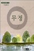 무정