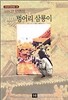 벙어리 삼룡이