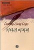 키다리 아저씨