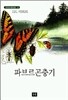 파브르 곤충기