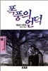 폭풍의 언덕