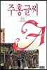주홍글씨