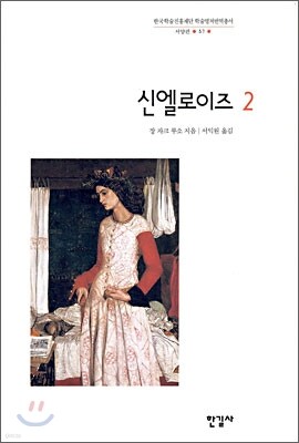 신엘로이즈 2