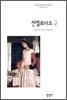 신엘로이즈 2