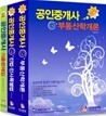 2011 상상에듀 공인중개사 1차 기본서 세트