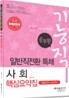 2011 기능직 공무원 일반직전환 특채 사회 핵심요약집