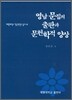 영남 문집의 출판과 문헌학적 양상