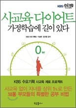 사교육 다이어트