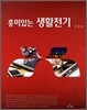 흥미있는 생활전기