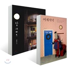 달 샤베트 + 어제 저녁 세트