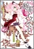 斷罪のイクシ-ド(2)牙をはく闇の叡智