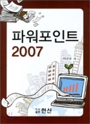 파워포인트 2007