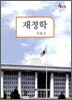 재정학