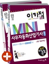 2011 이기적 in 미니족보 사무자동화산업기사 필기 & 무료 동영상