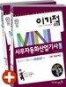 2011 이기적 in 미니족보 사무자동화산업기사 필기 & 무료 동영상