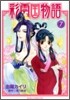 彩雲國物語 7