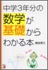 中學3年分の數學が基礎からわかる本