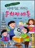 이야기로 겨루는 문화재 배틀