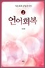 언어 회복