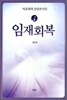 임재 회복