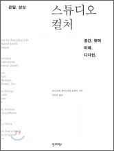 스튜디오 컬처