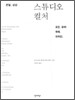스튜디오 컬처