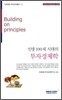 인생 100세 시대의 투자경제학