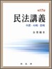 민법강의 民法講義