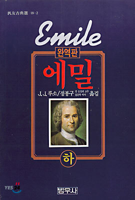 에밀 (하)